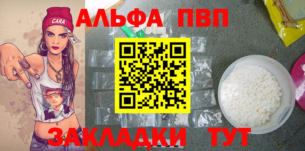 Альфа ПВП Соль  Alpha-PVP мука  Городец  A PVP  Вход с VPN  A PVP СК 