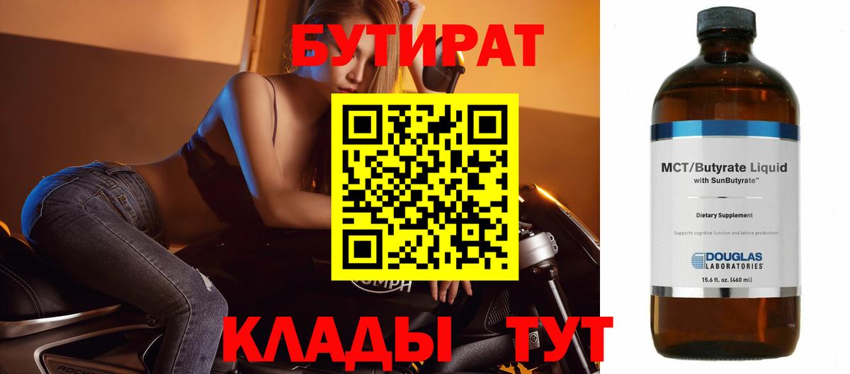 Городец  БУТИРАТ  Вход с VPN  Бутират 99% 