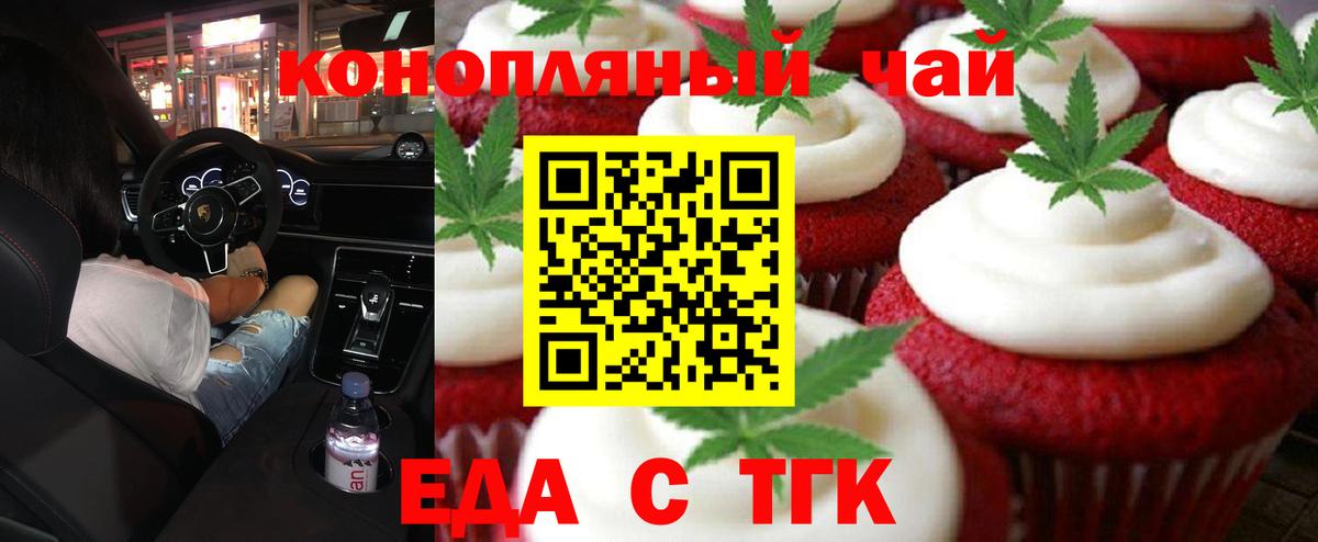 Еда ТГК марихуана  Вход с VPN  Городец 