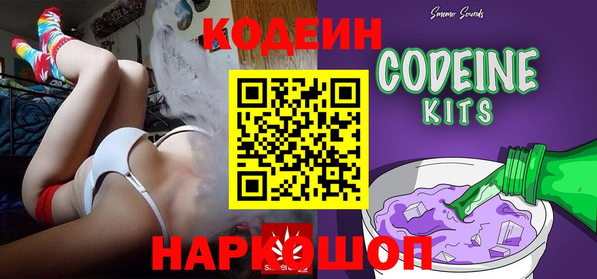 Кодеиновый сироп Lean напиток Lean (лин) Городец