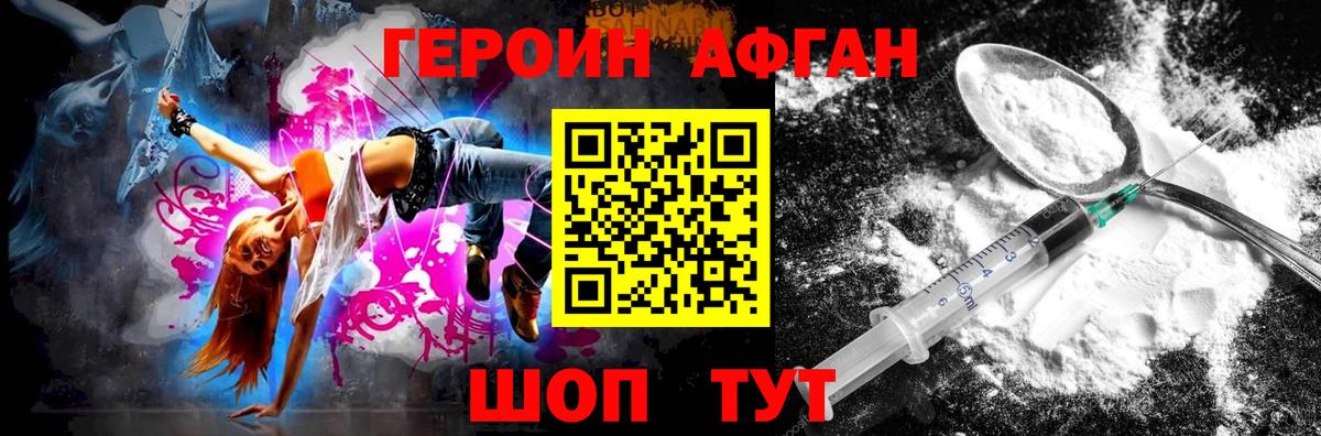 ГЕРОИН VHQ Городец