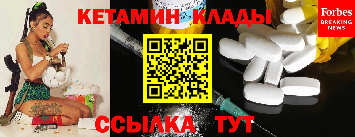 Кетамин ketamine  Вход с VPN  Городец 