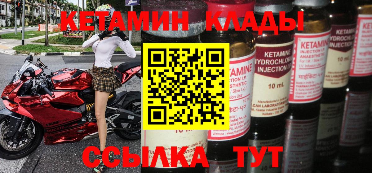 КЕТАМИН ketamine Городец