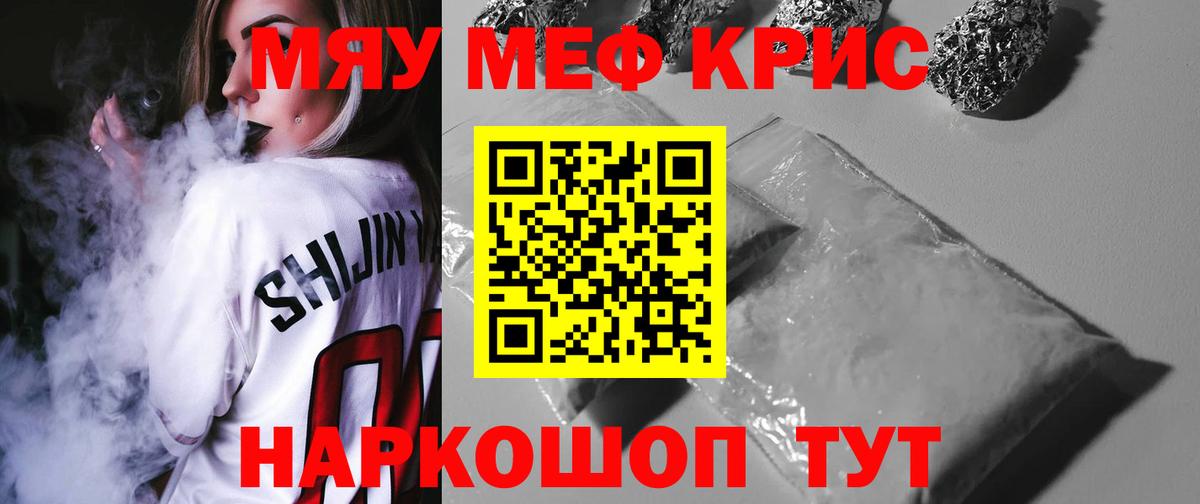 Меф мяу мяу мука Городец