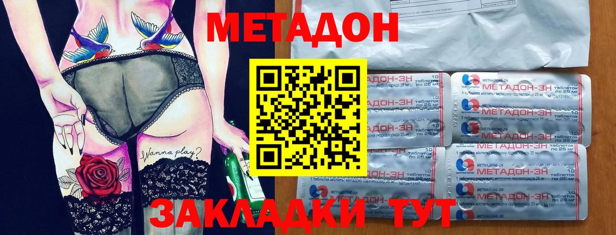 МЕТАДОН кристалл Городец