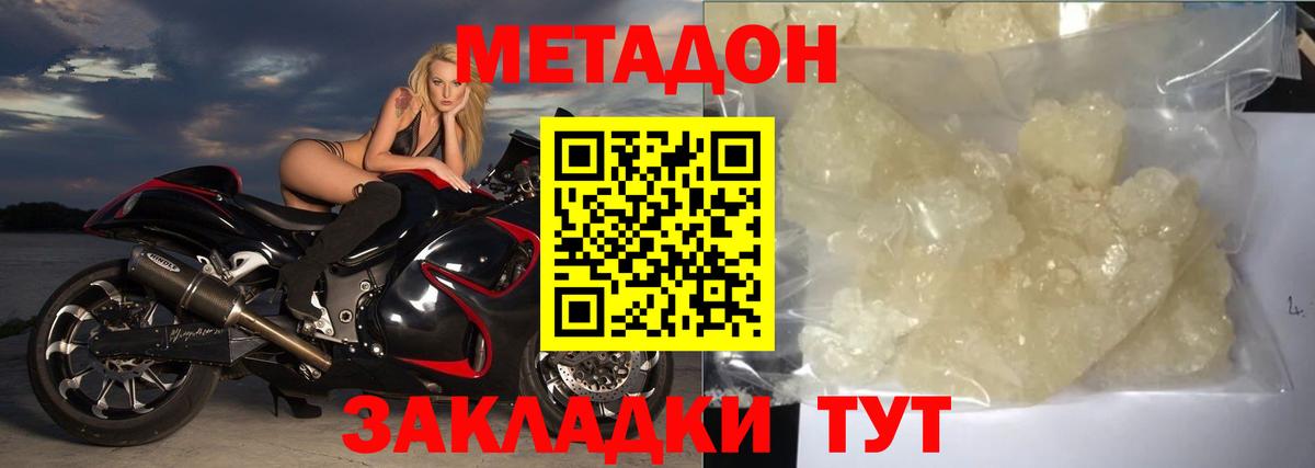Метадон methadone  Вход с VPN  Городец  МЕТАДОН кристалл 