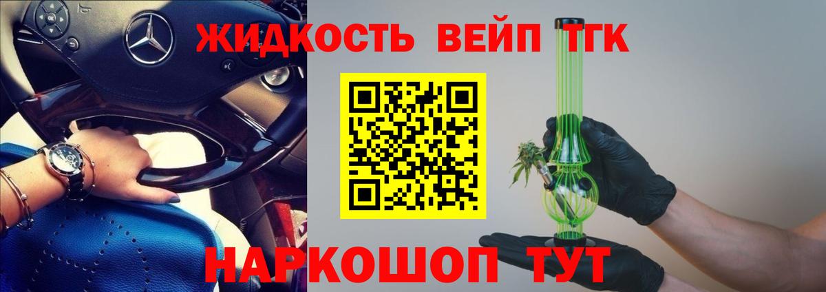 Городец  Дистиллят ТГК вейп  Вход с VPN  ТГК концентрат 